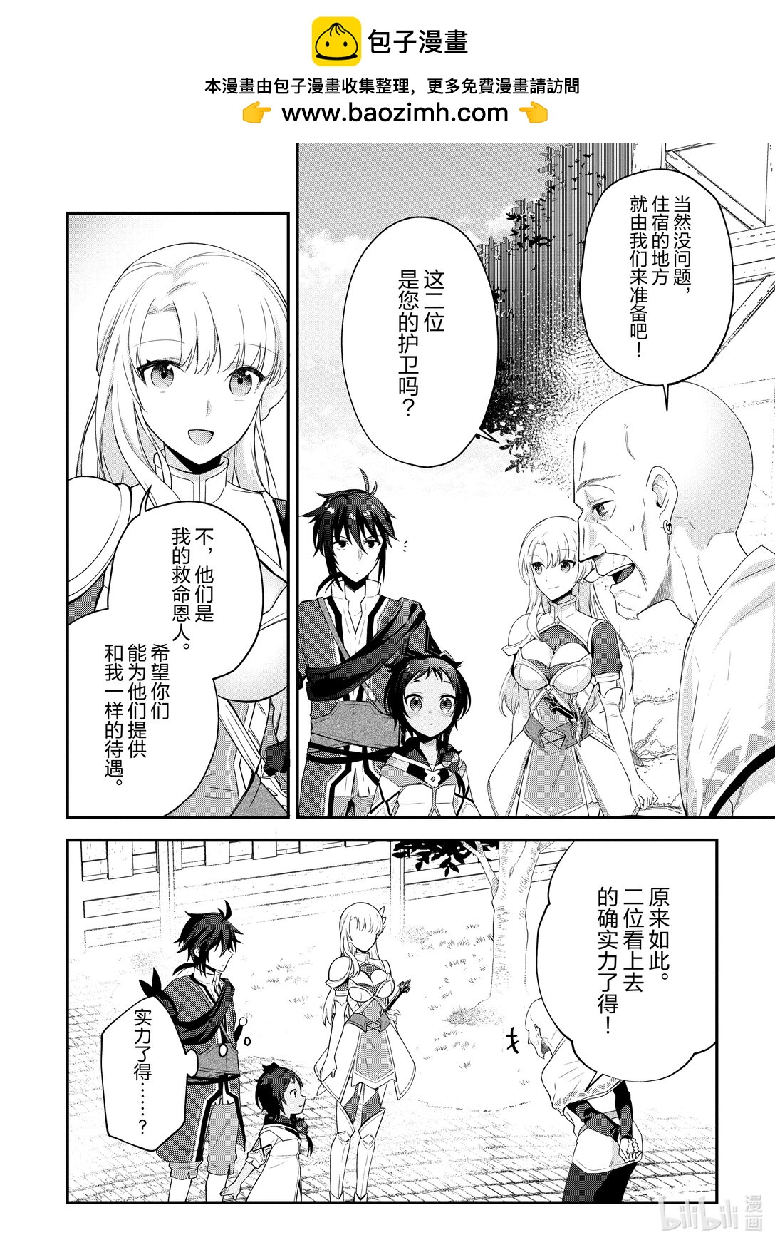 頂級勇者的超魔教導 - 5 Act.05 - 2