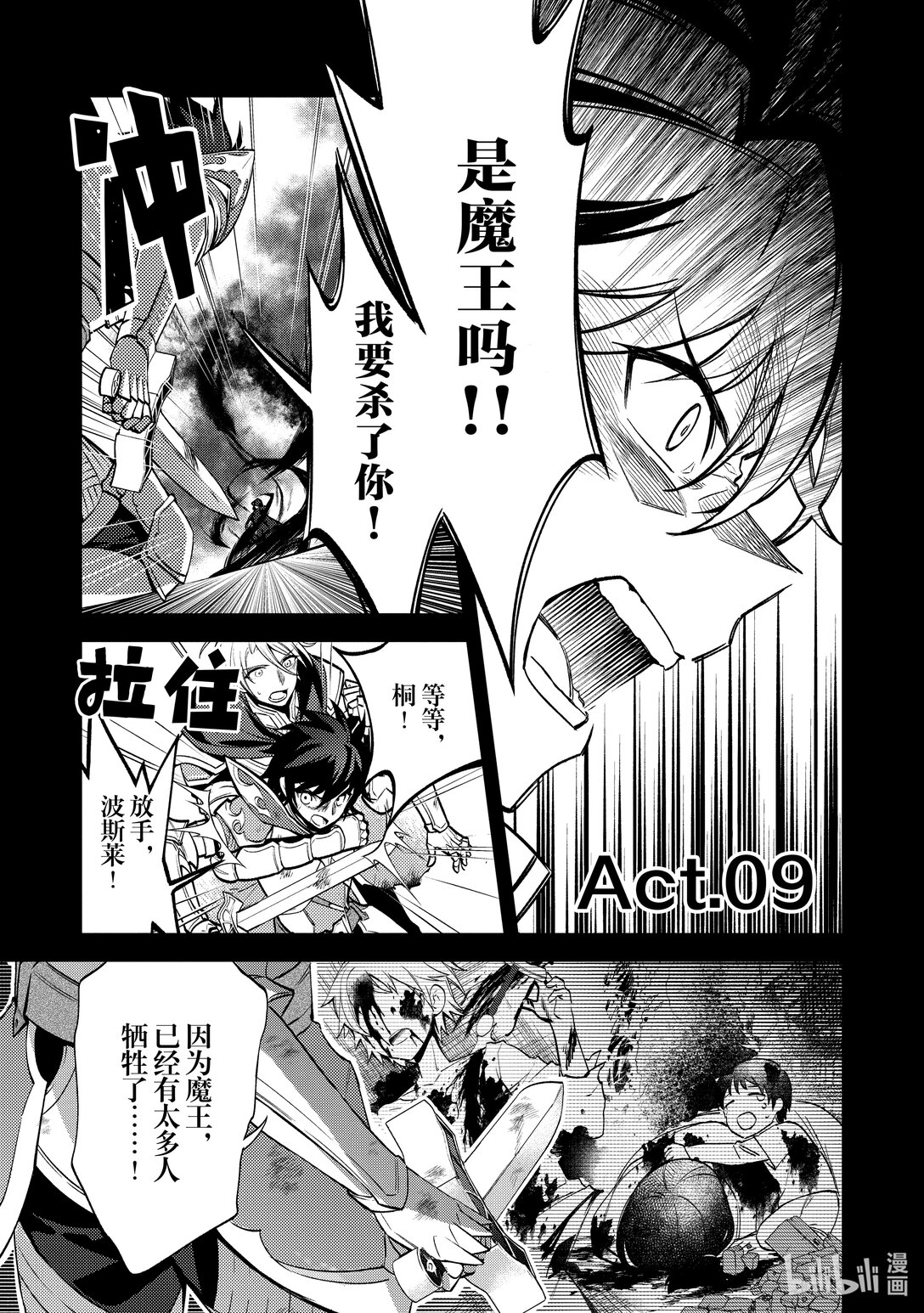 頂級勇者的超魔教導 - 9 Act.09 - 1