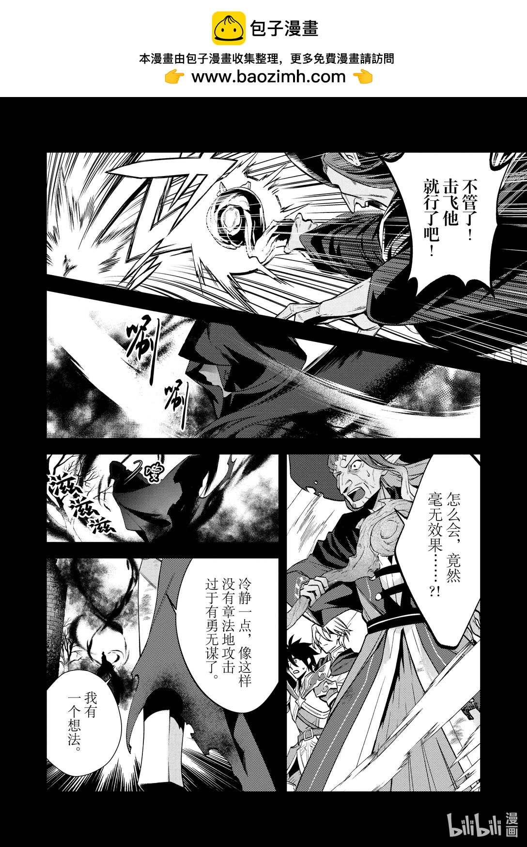 頂級勇者的超魔教導 - 9 Act.09 - 2