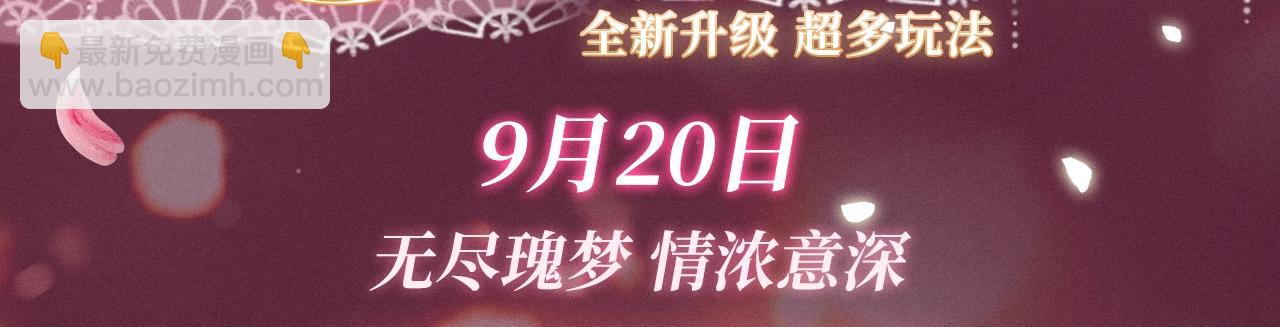 頂流夫婦有點甜 - 特典預告：9月20日頂流夫婦有點甜 無盡瑰夢 情濃意深~ - 3