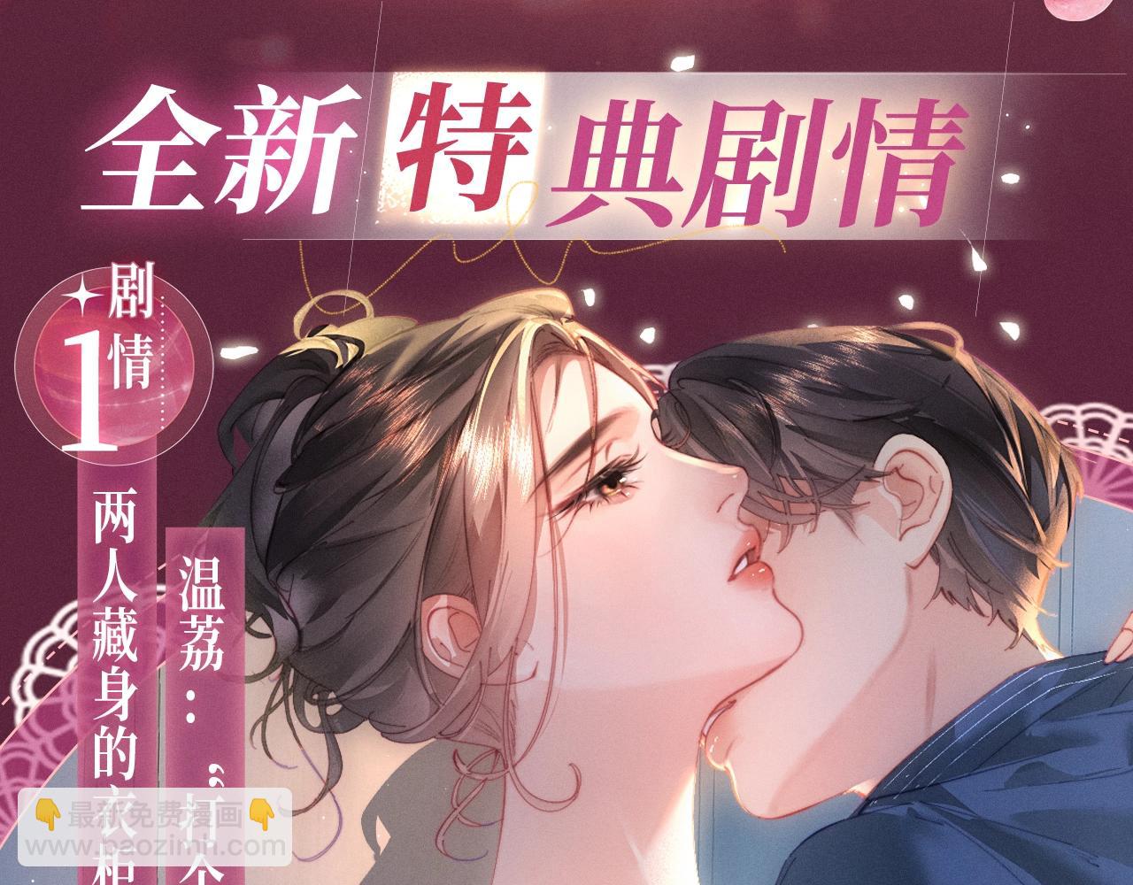 頂流夫婦有點甜 - 特典預告：9月20日頂流夫婦有點甜 無盡瑰夢 情濃意深~ - 1