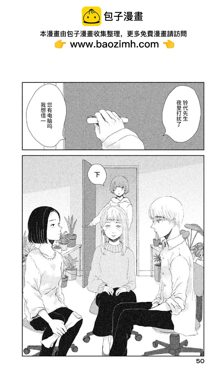 定要吃上一日三餐 - 第11話 - 2