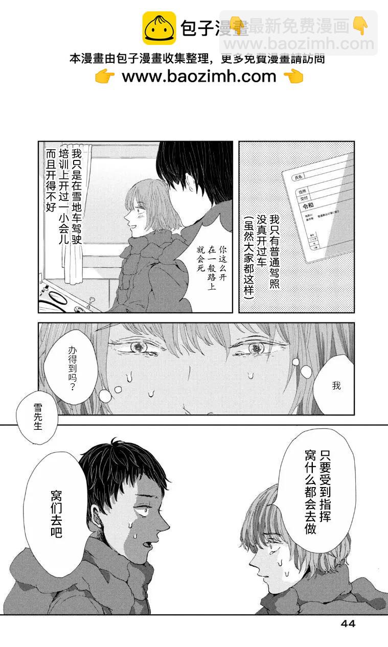 定要吃上一日三餐 - 第19話 - 2