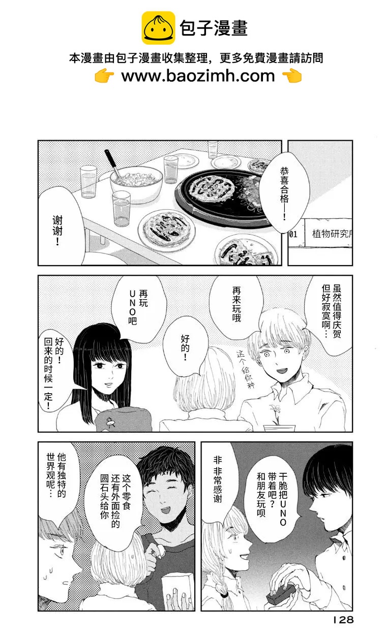 定要吃上一日三餐 - 第23話 - 2