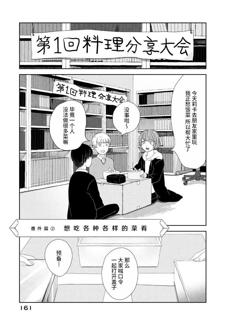 定要吃上一日三餐 - 番外02 - 1