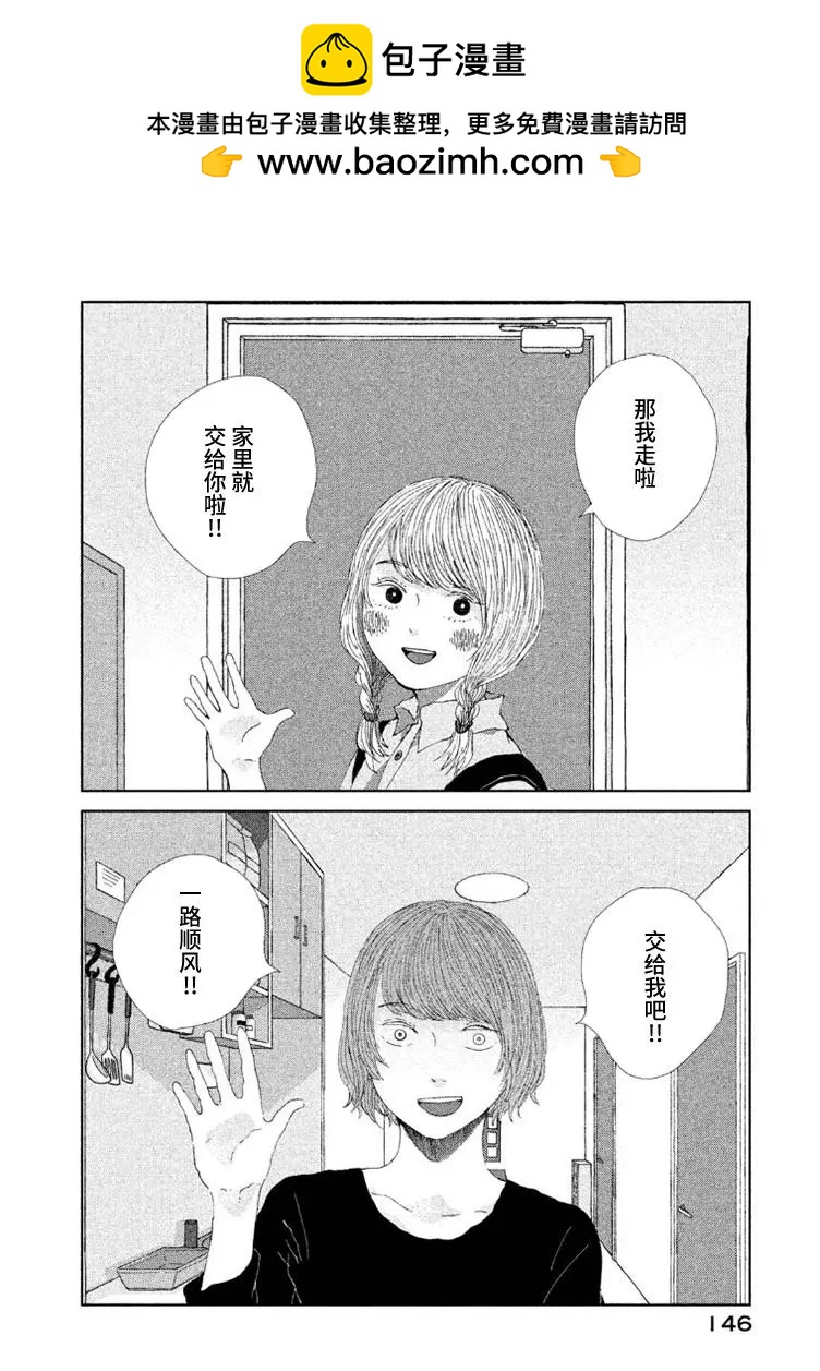 定要吃上一日三餐 - 第06話 - 2
