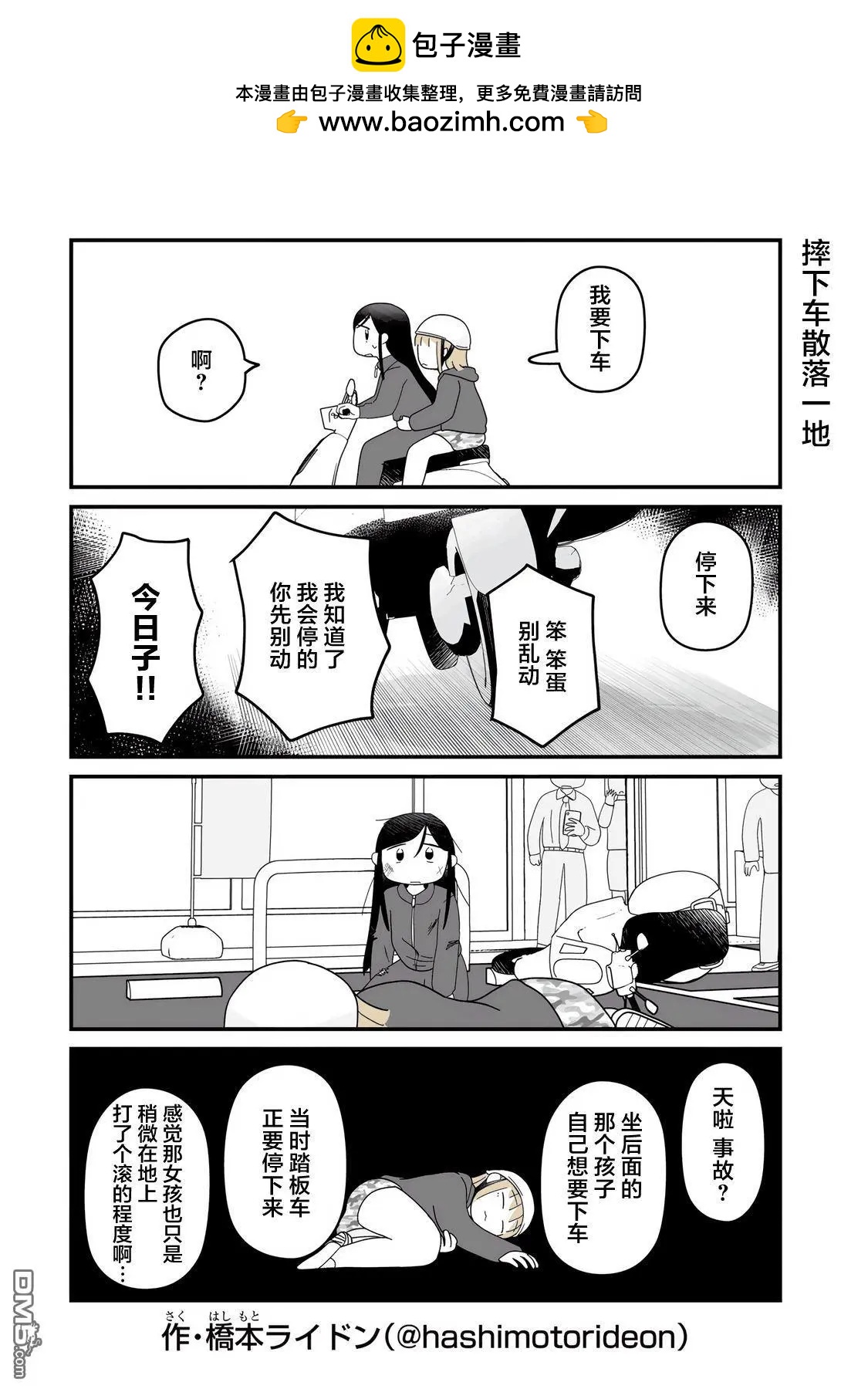 訂閱妹妹 - 第6話 - 2