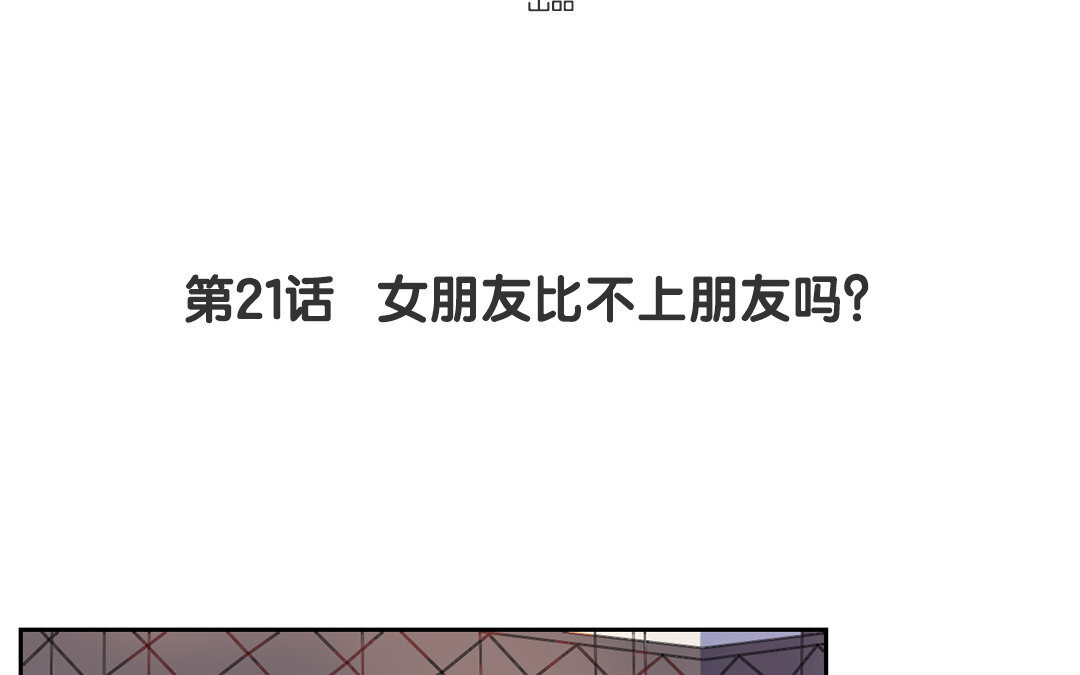 定製男友 - 22 第21話 女朋友比不上朋友嗎？(1/2) - 4