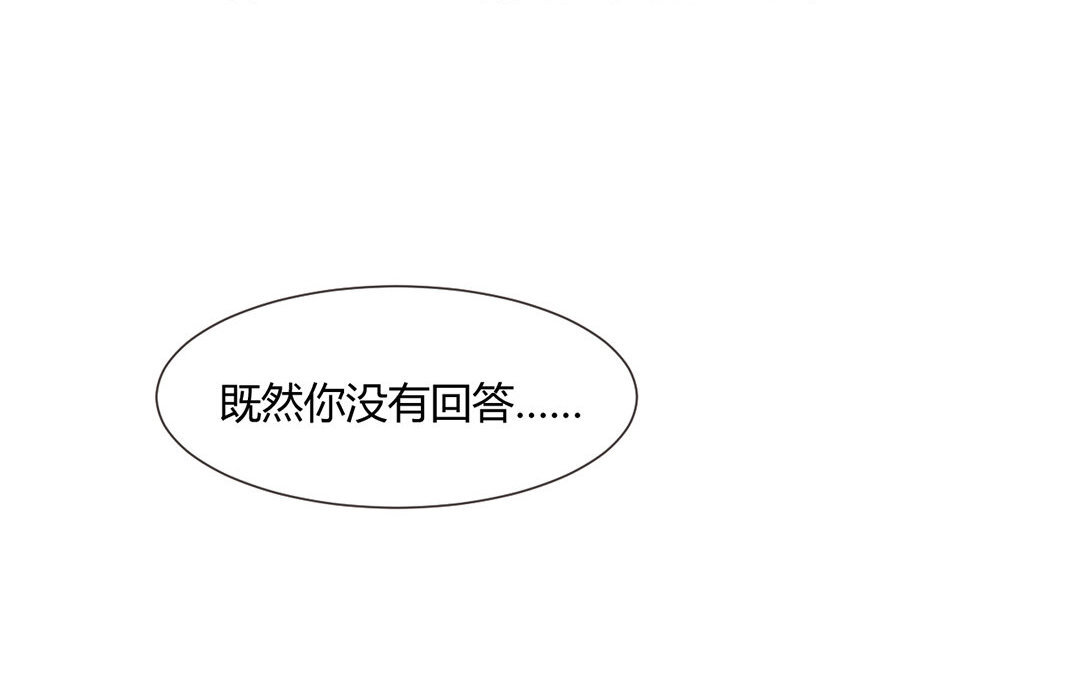 定製男友 - 4 第3話 總裁只是靈感工具？(1/2) - 4