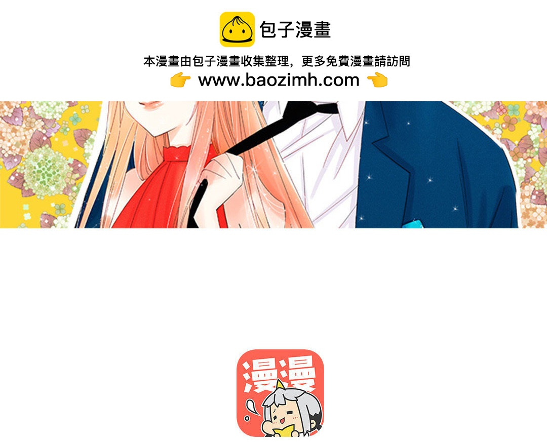 定製男友 - 6 第5話 成爲我的男人吧！(1/2) - 2