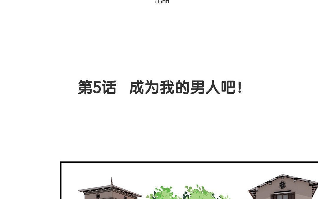 定製男友 - 6 第5話 成爲我的男人吧！(1/2) - 4