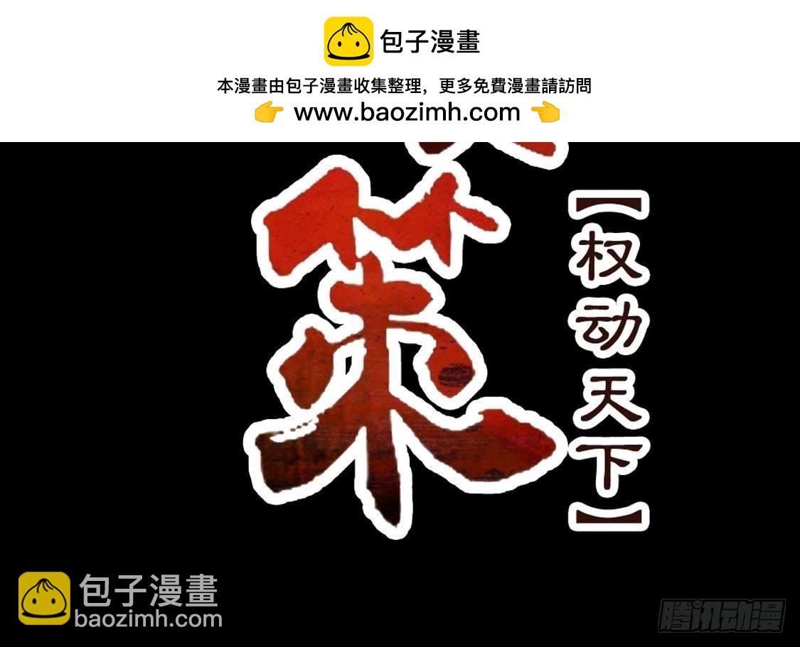 嫡女策：權動天下 - 第74話 生死戰(1/2) - 2