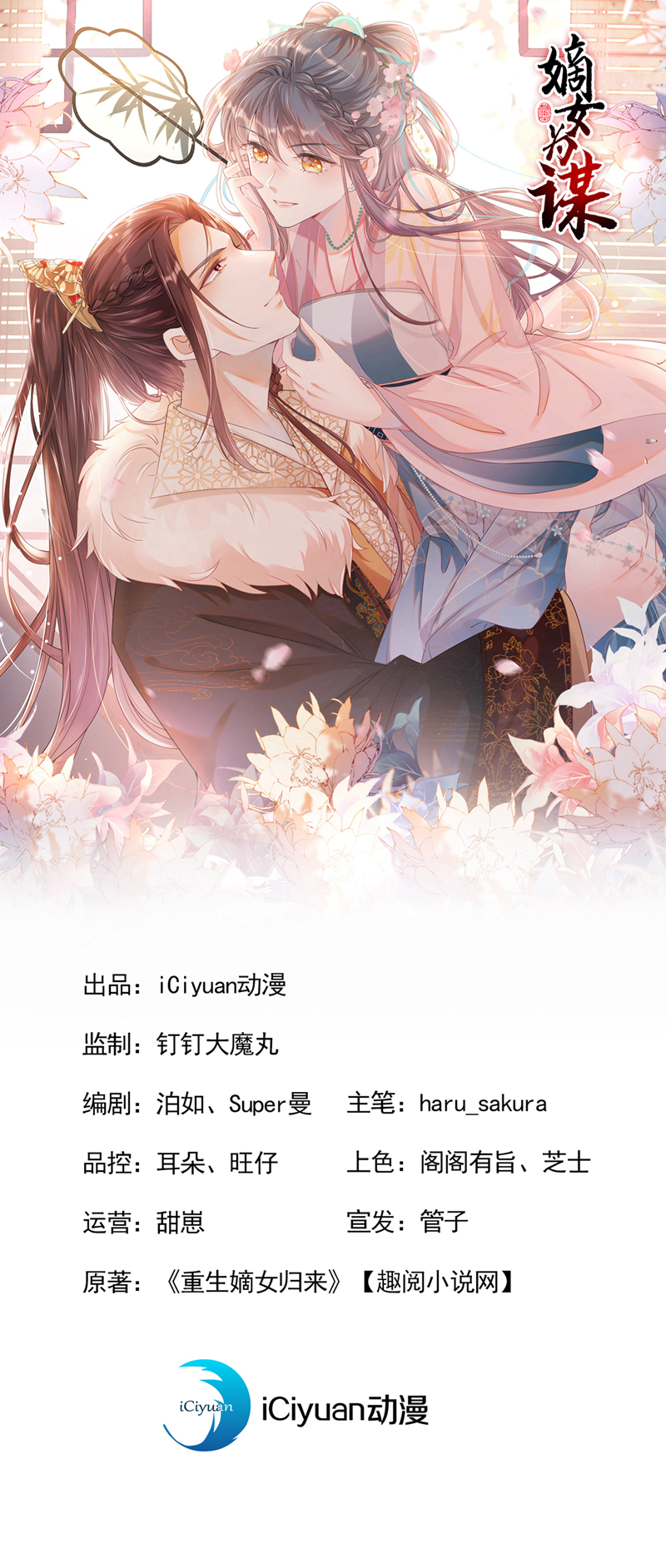 嫡女爲謀 - 第11話 哦？要查我的人？ - 1