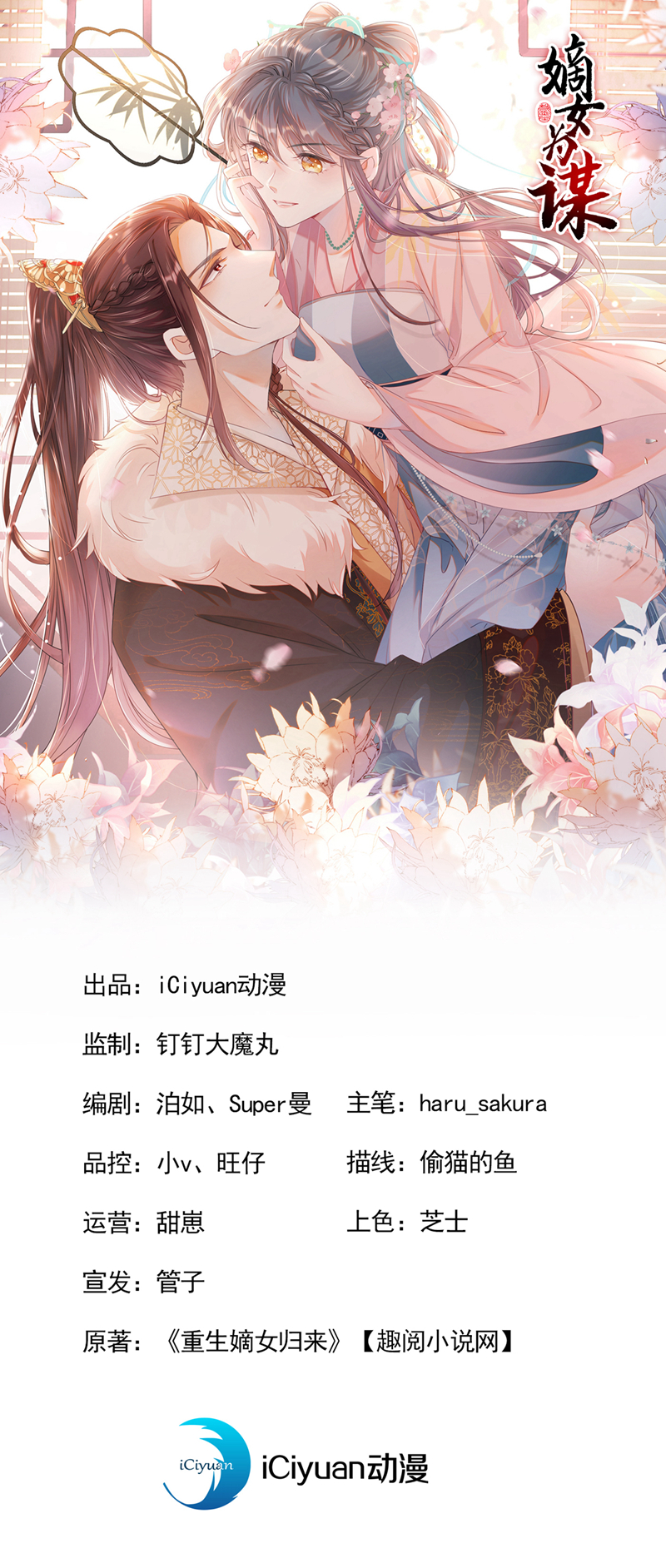 嫡女爲謀 - 第35話 爹爹你動手吧 - 1