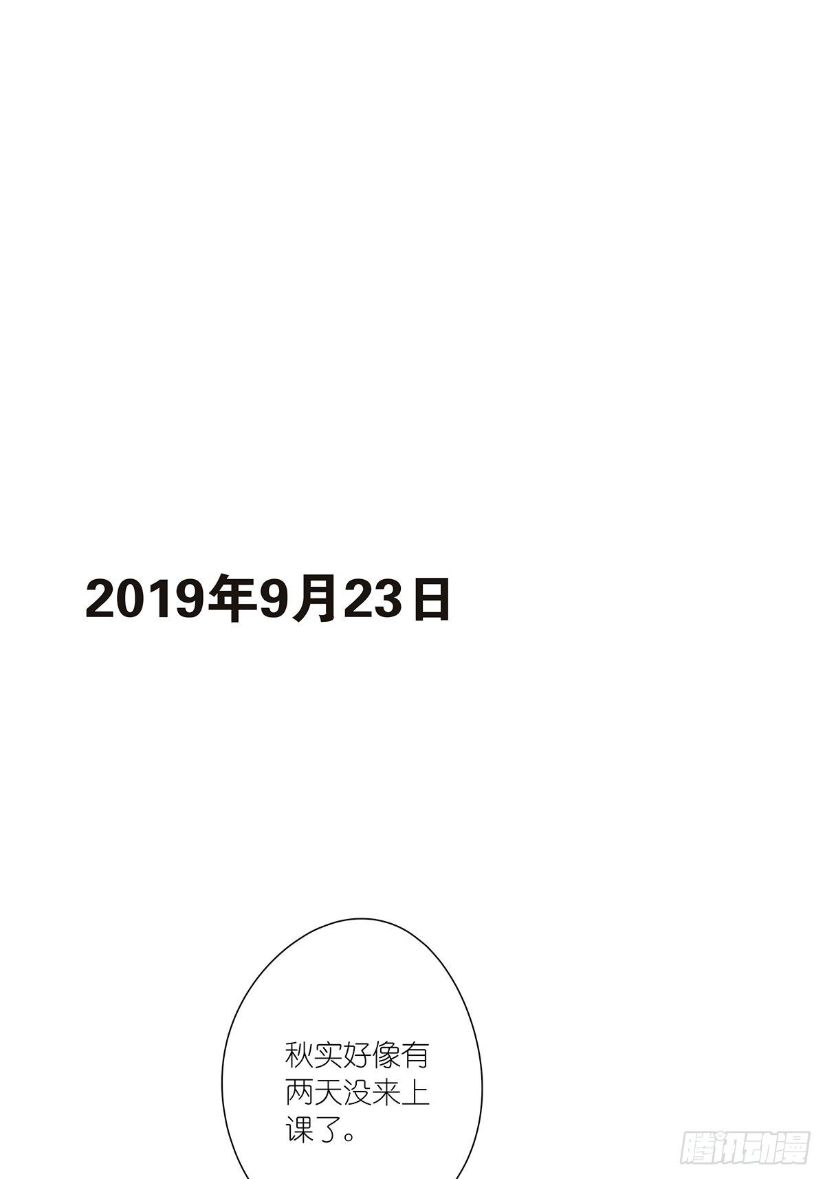 第七名被害人 - 第二十五回：秋實(1/2) - 1