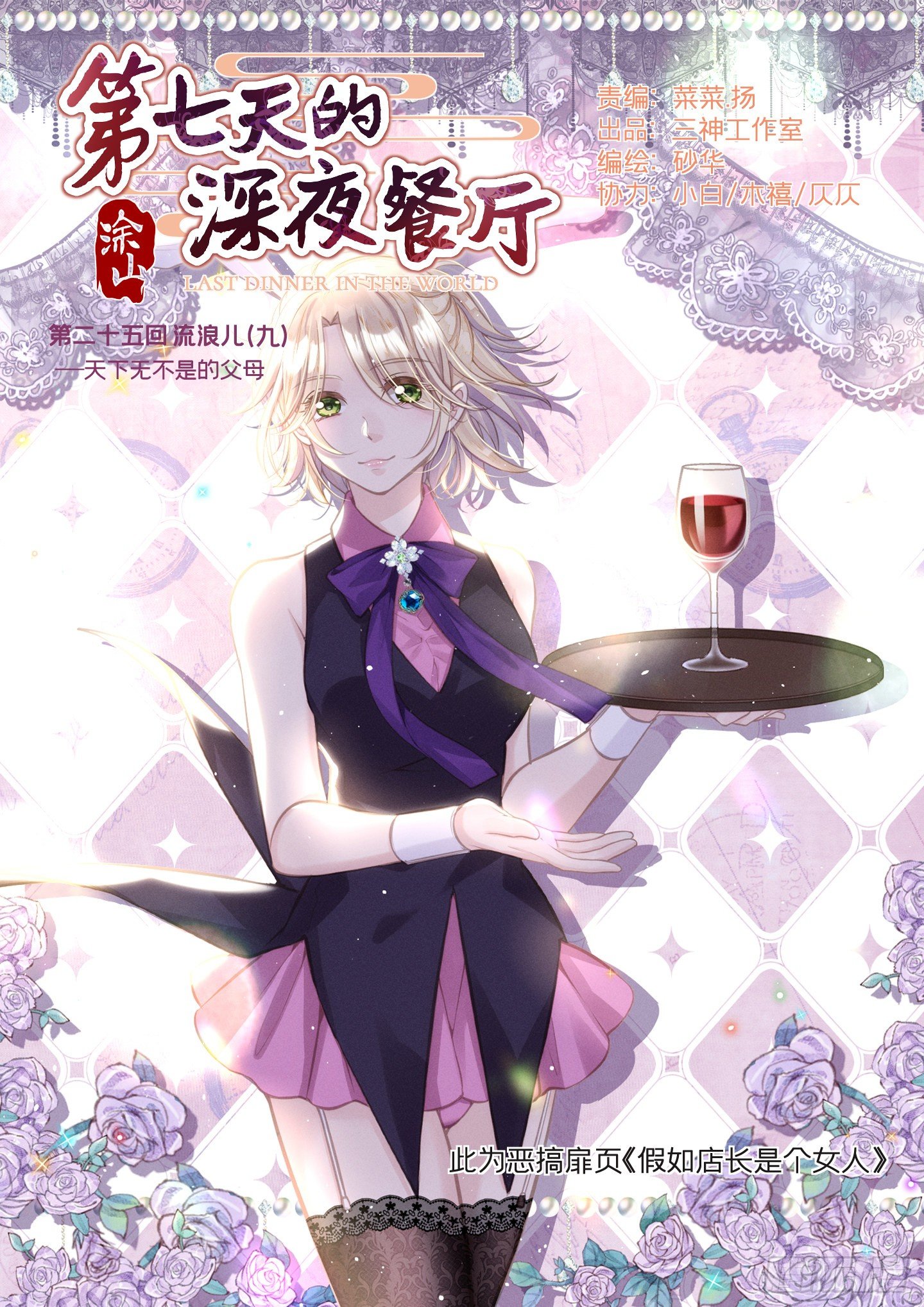 第七天的深夜餐廳 - 第二十五回 流浪兒（九）(1/2) - 1