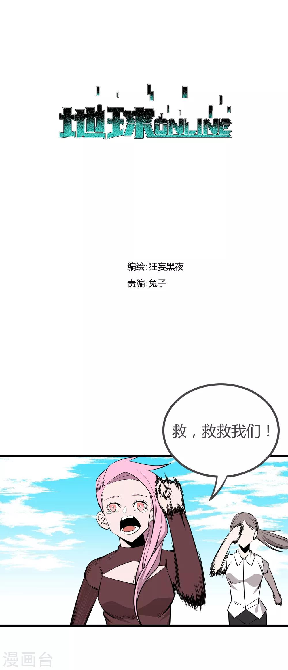 地球online - 第102話 - 1
