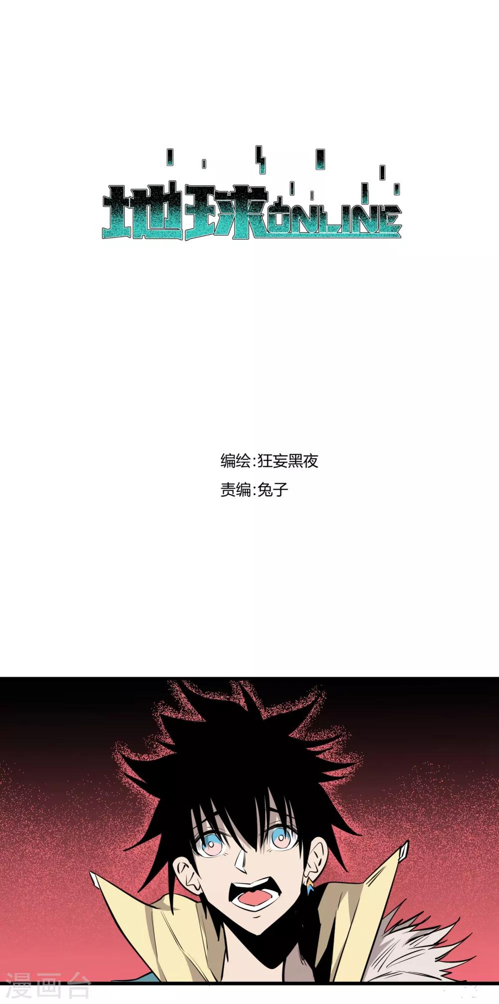 地球online - 第107話 - 1
