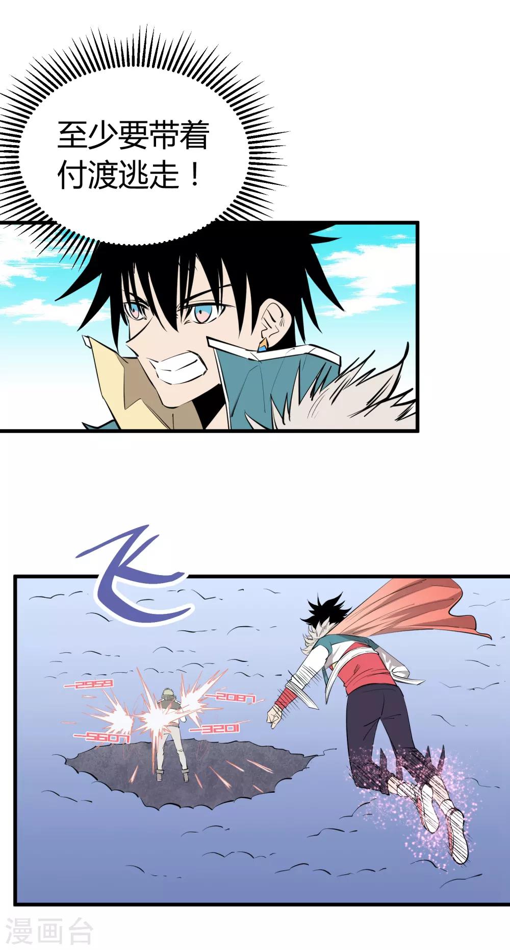 地球online - 第107話 - 2