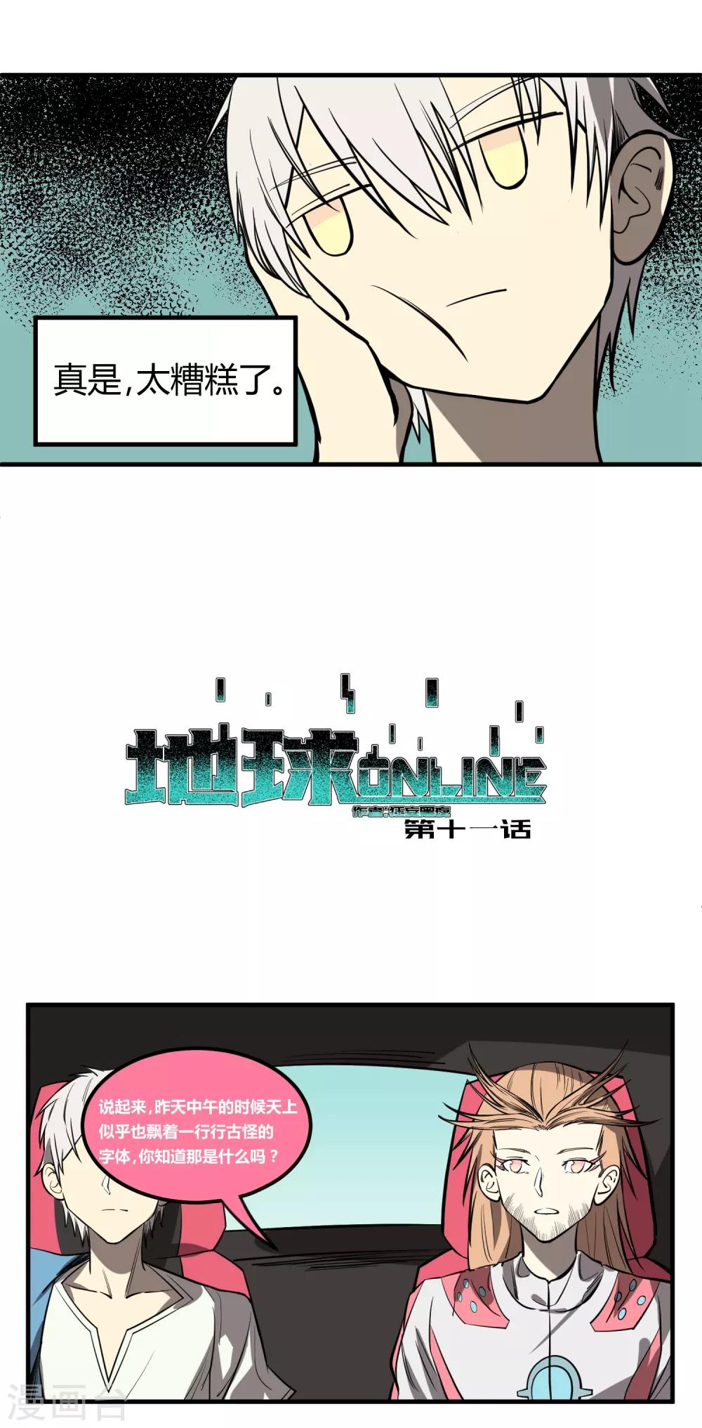 地球online - 第11話 - 2