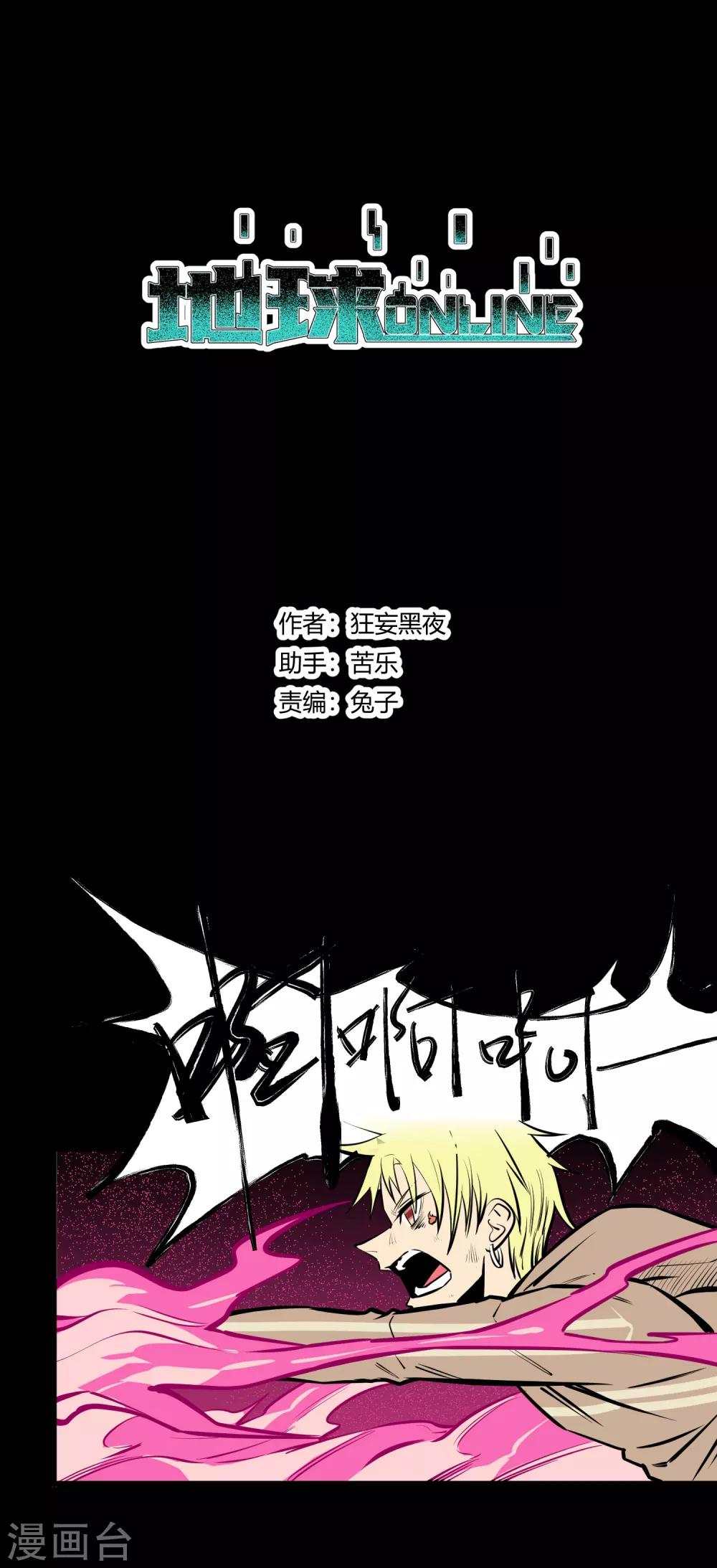 地球online - 第119話 - 1