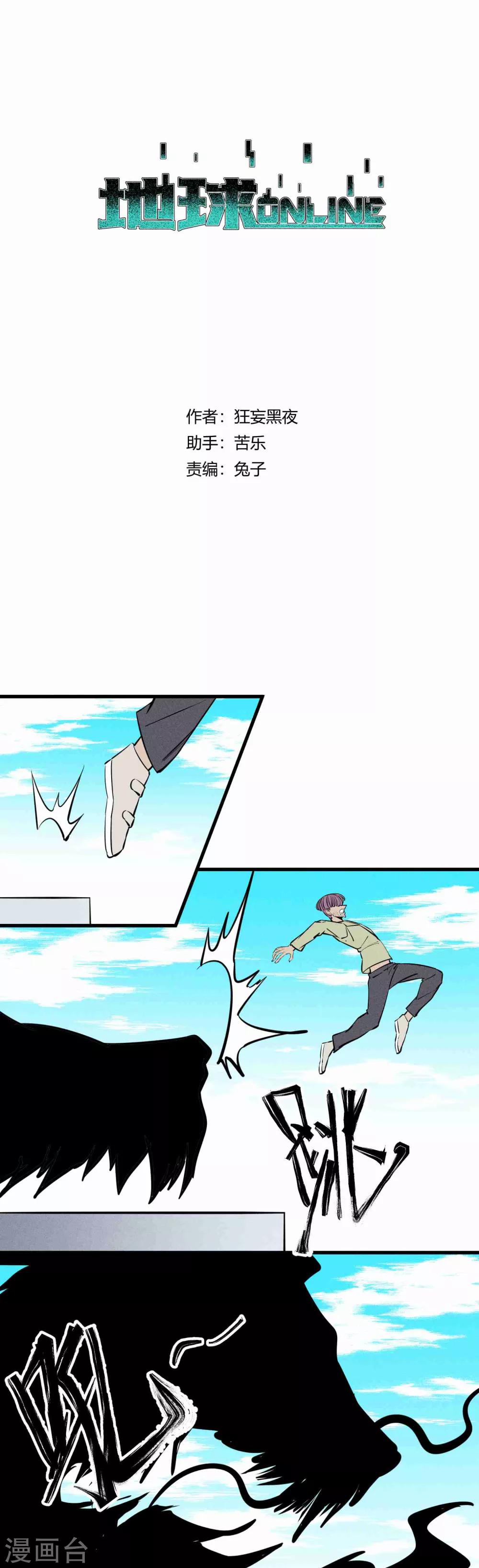 地球online - 第125話 - 1