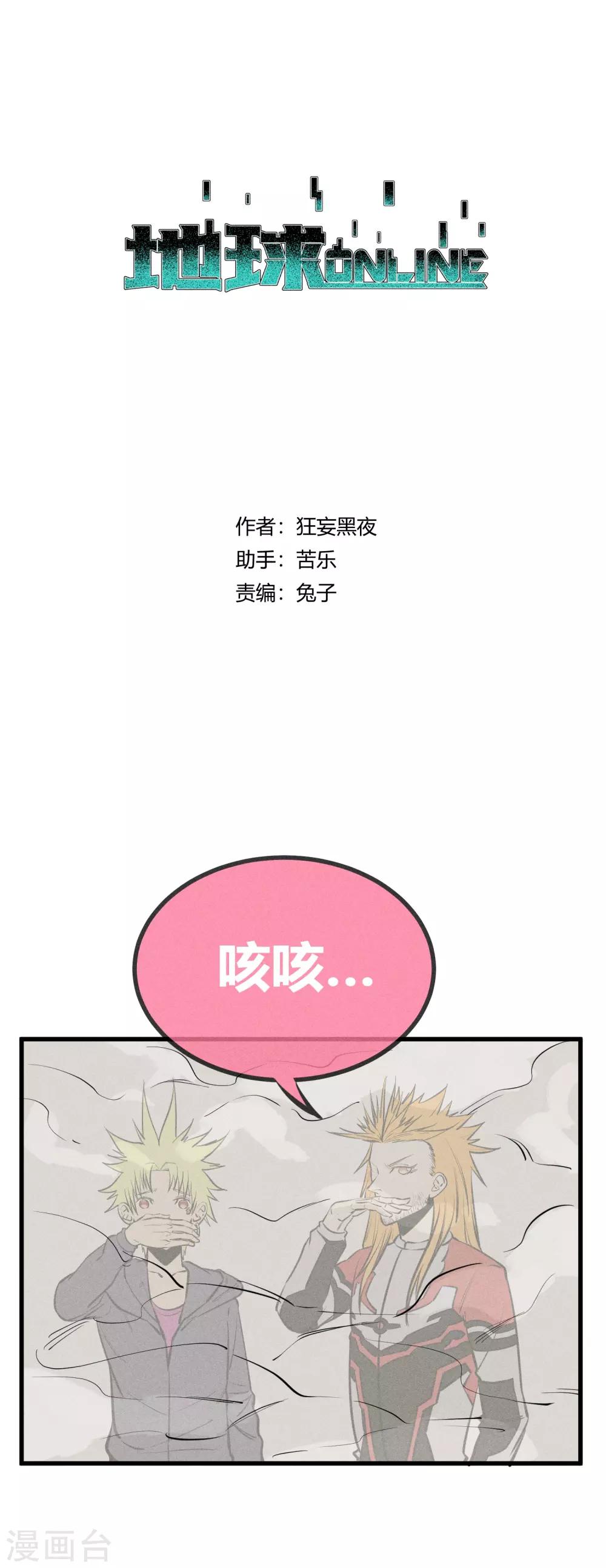 地球online - 第127話 - 1
