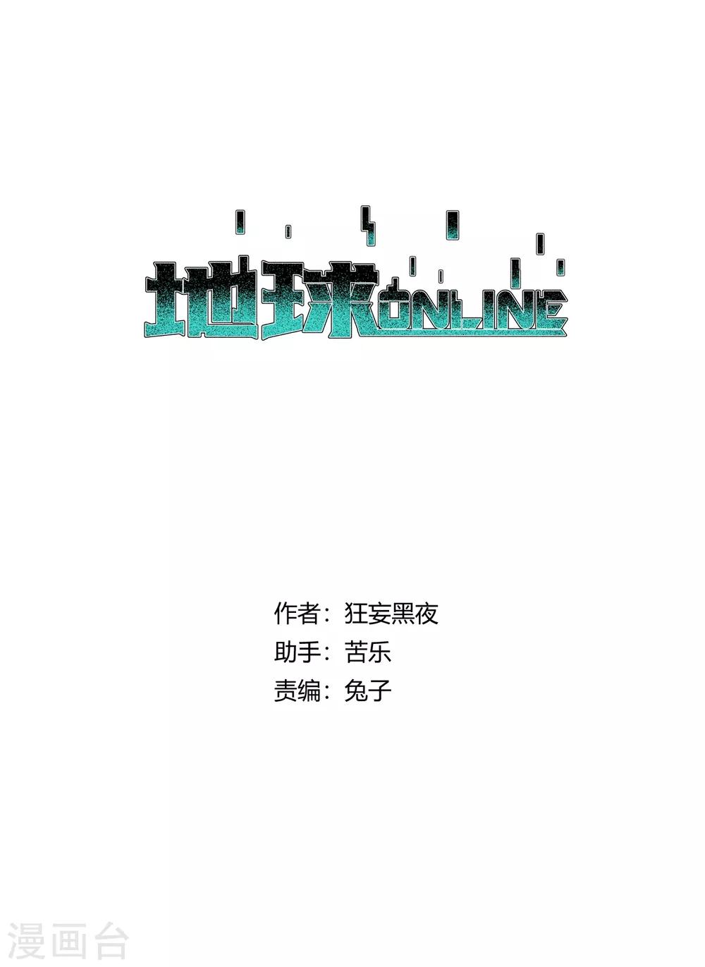 地球online - 第137話 - 1
