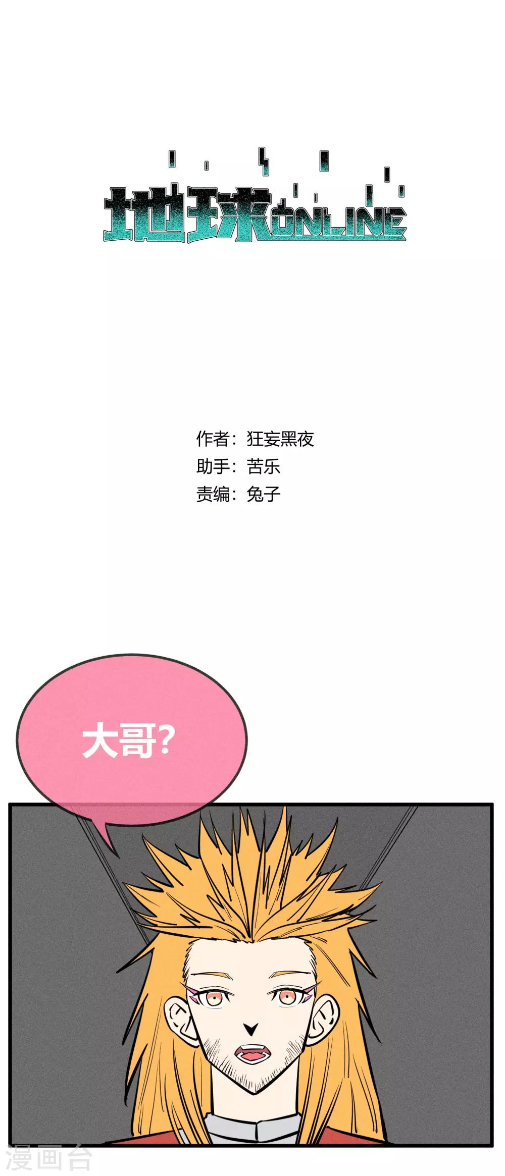 地球online - 第143話 - 1