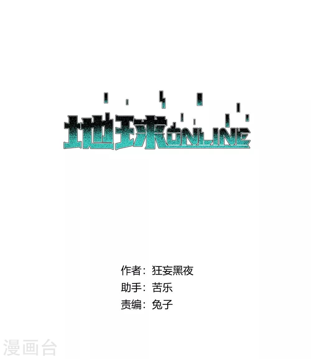 地球online - 第149話 - 1