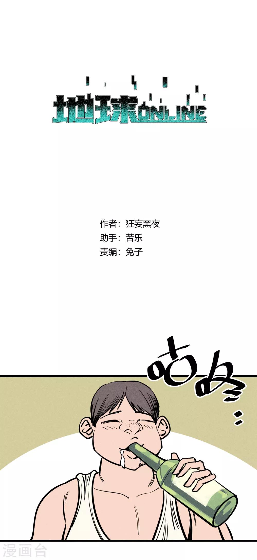 地球online - 第157話 - 1
