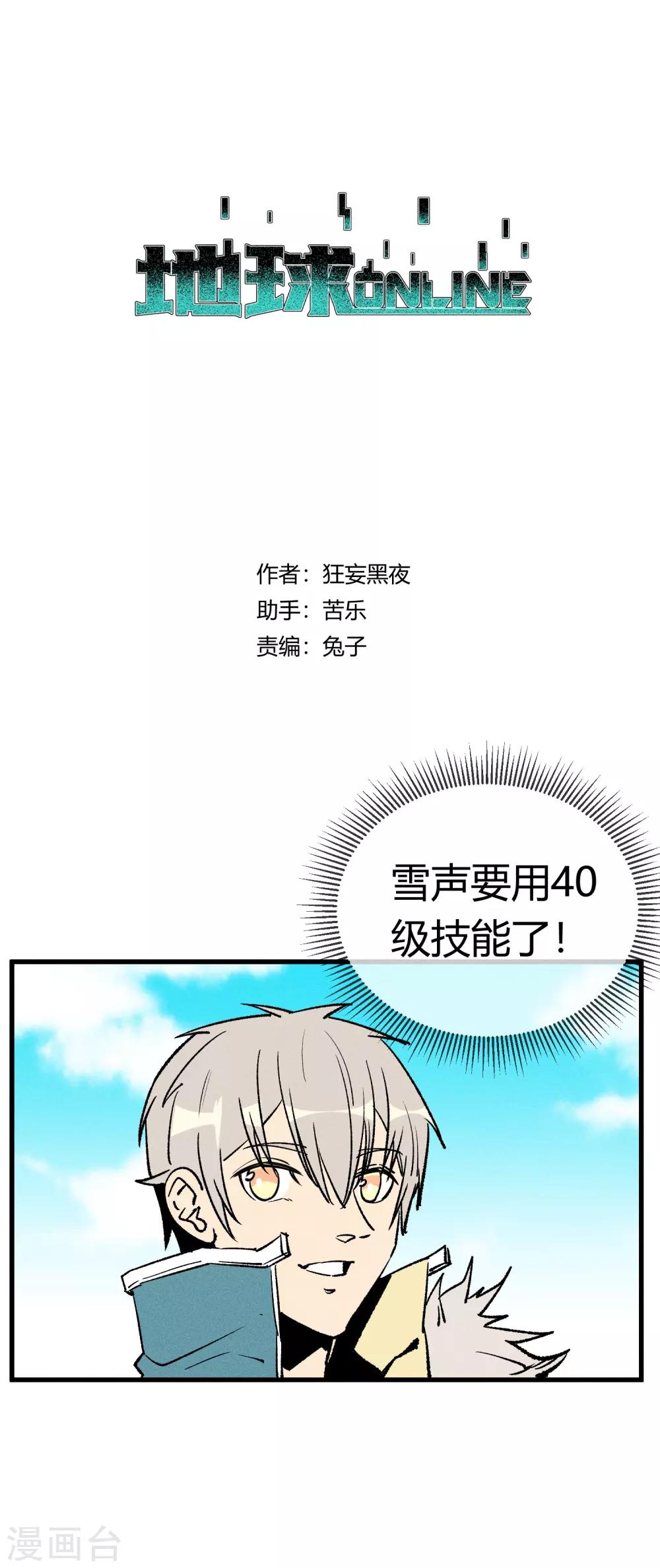 地球online - 第165話 - 1