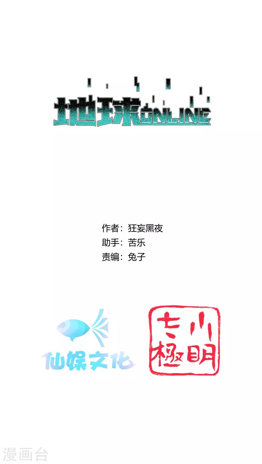 地球online - 第175話 - 1