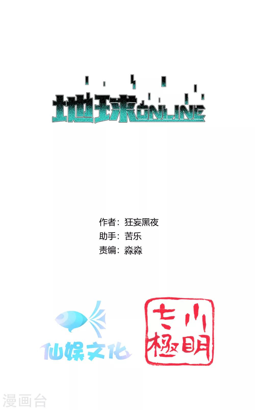 地球online - 第178話 - 1