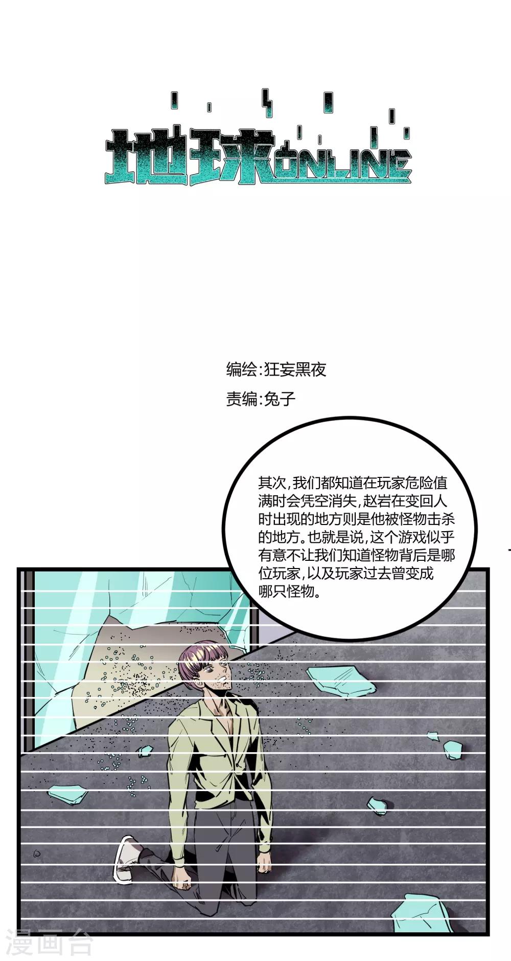 地球online - 第23話 - 1