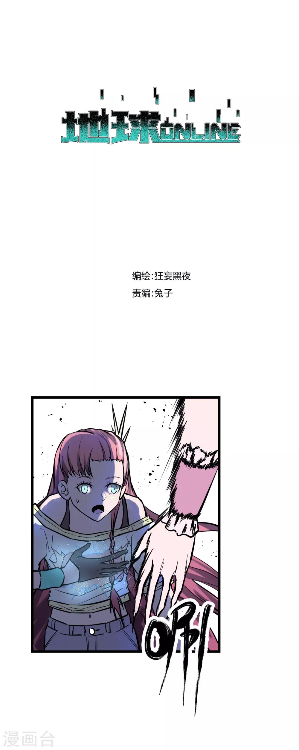地球online - 第31話 - 1