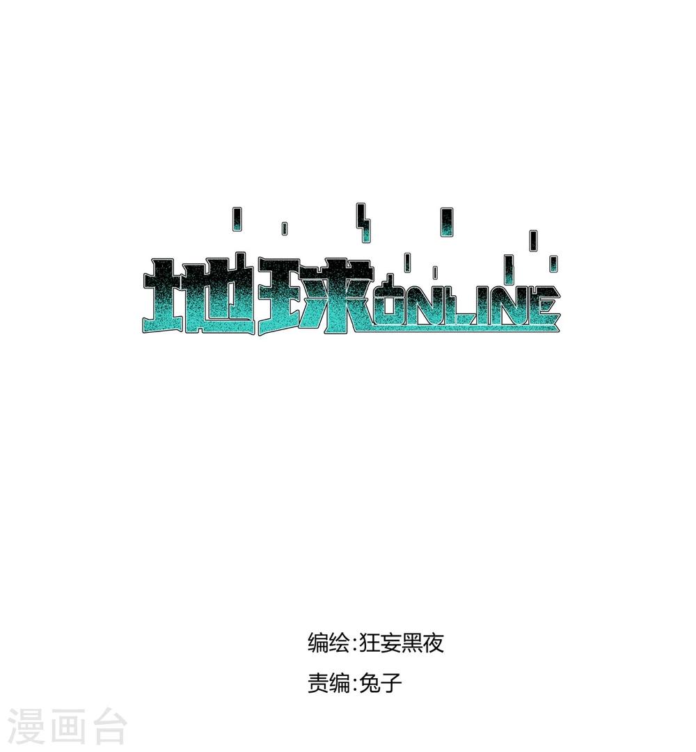 地球online - 第37話 - 1