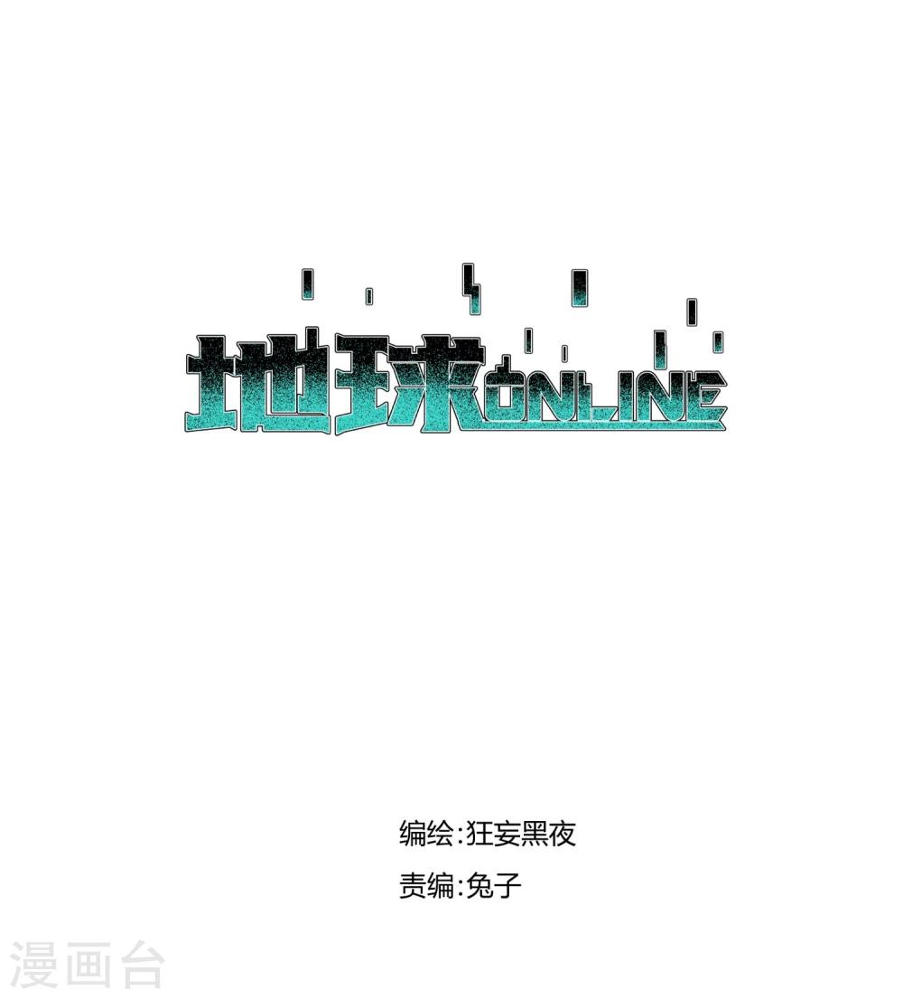地球online - 第71話 - 1