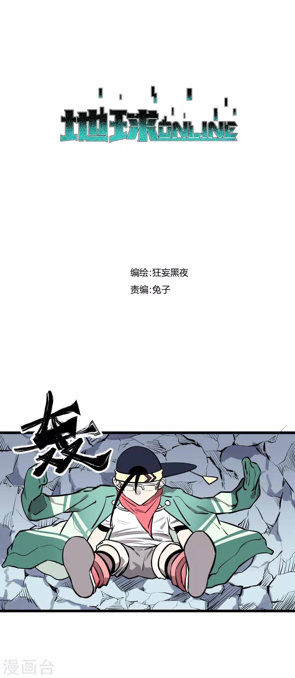 地球online - 第77話 - 1