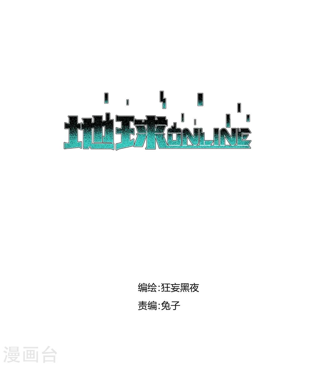 地球online - 第79話 - 1