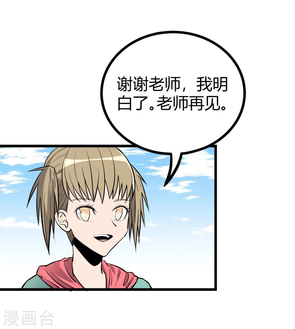 地球online - 第83話 - 2