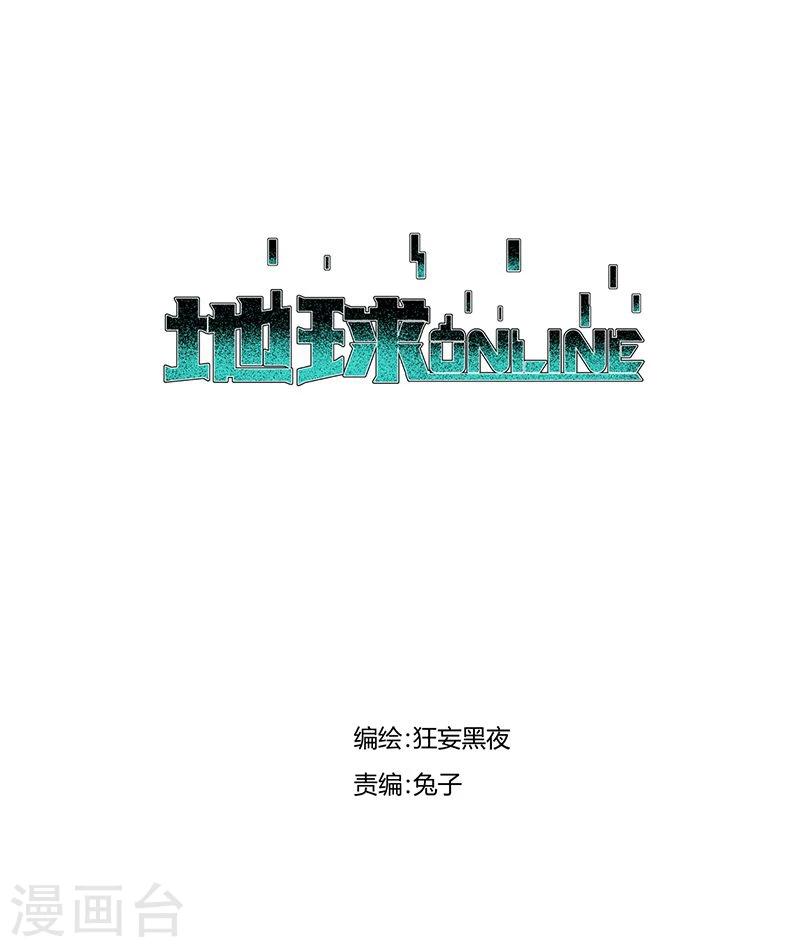 地球online - 第85話 - 1
