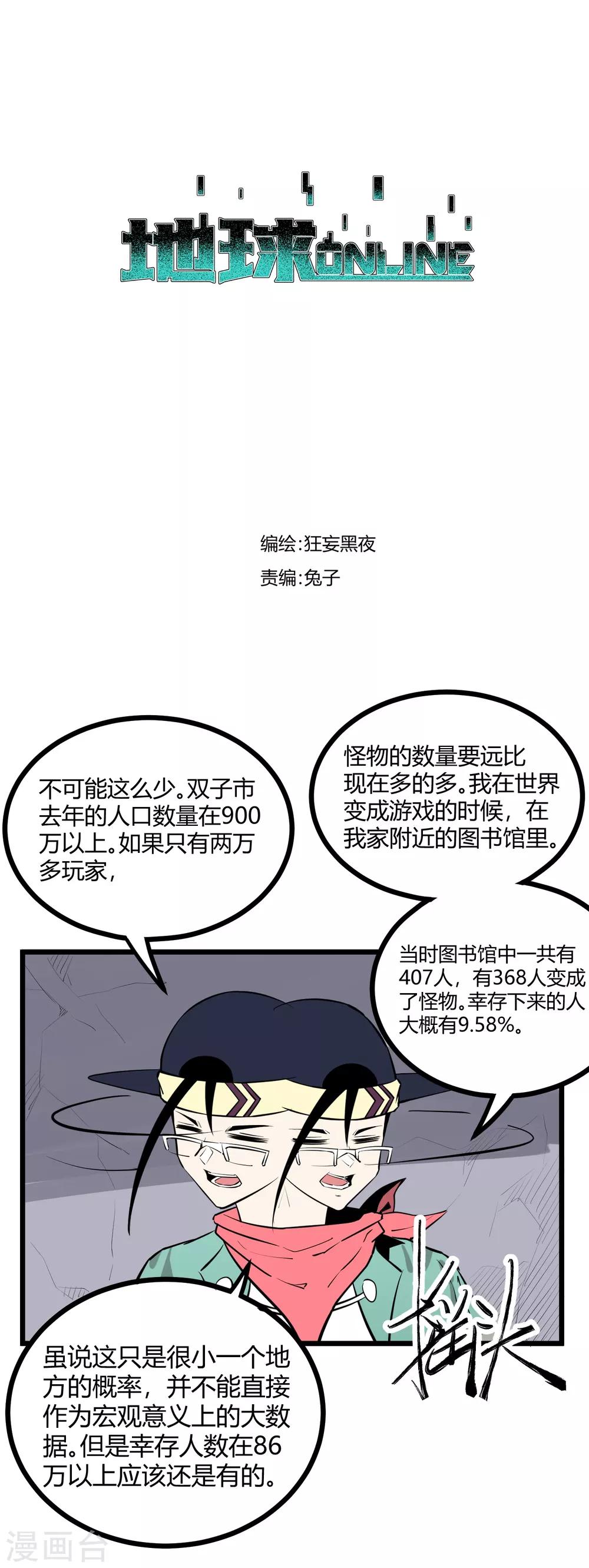地球online - 第90話 - 1
