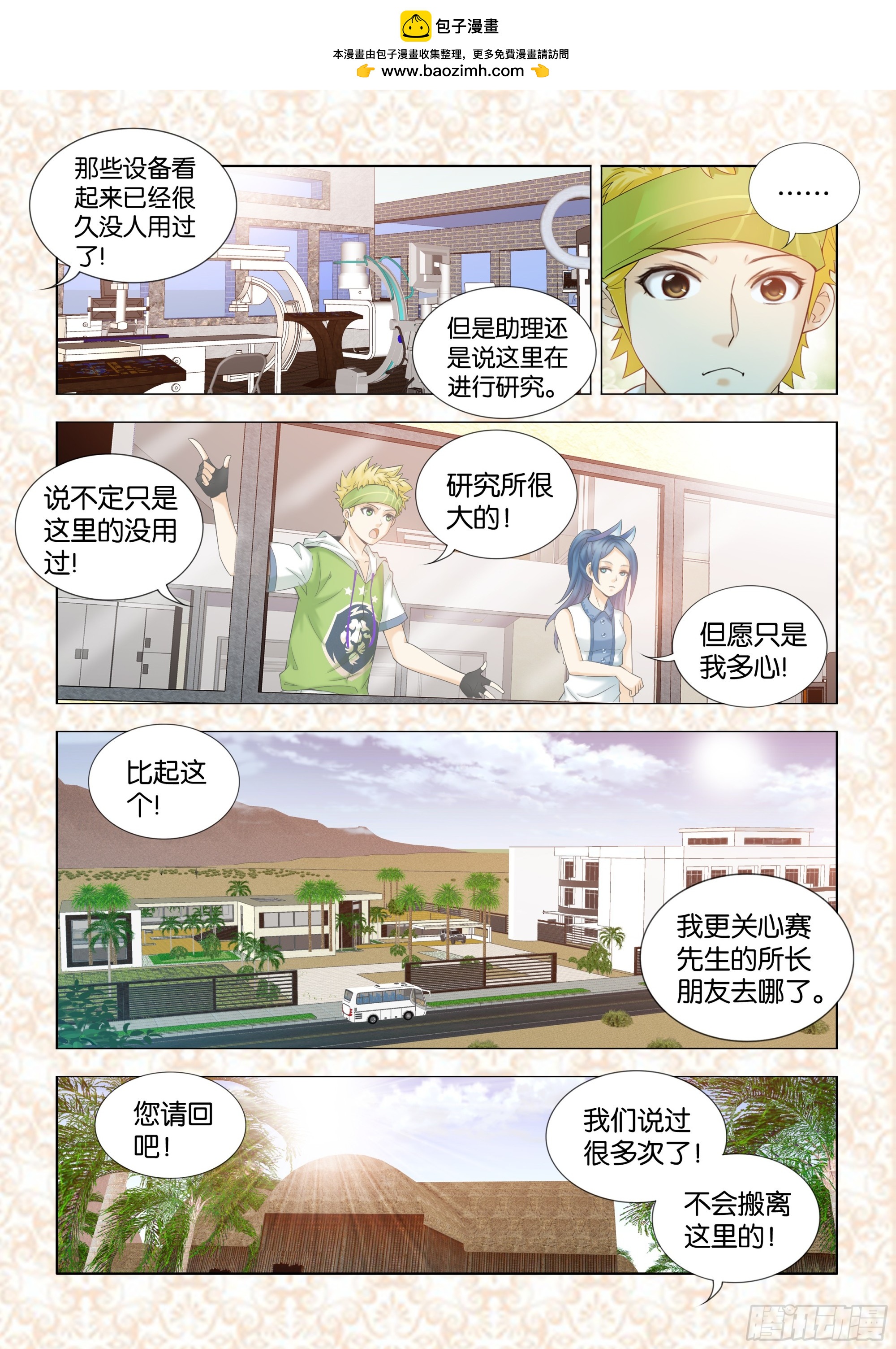 地球奇俠之沙漠裡的真相 - 第二章節 - 2