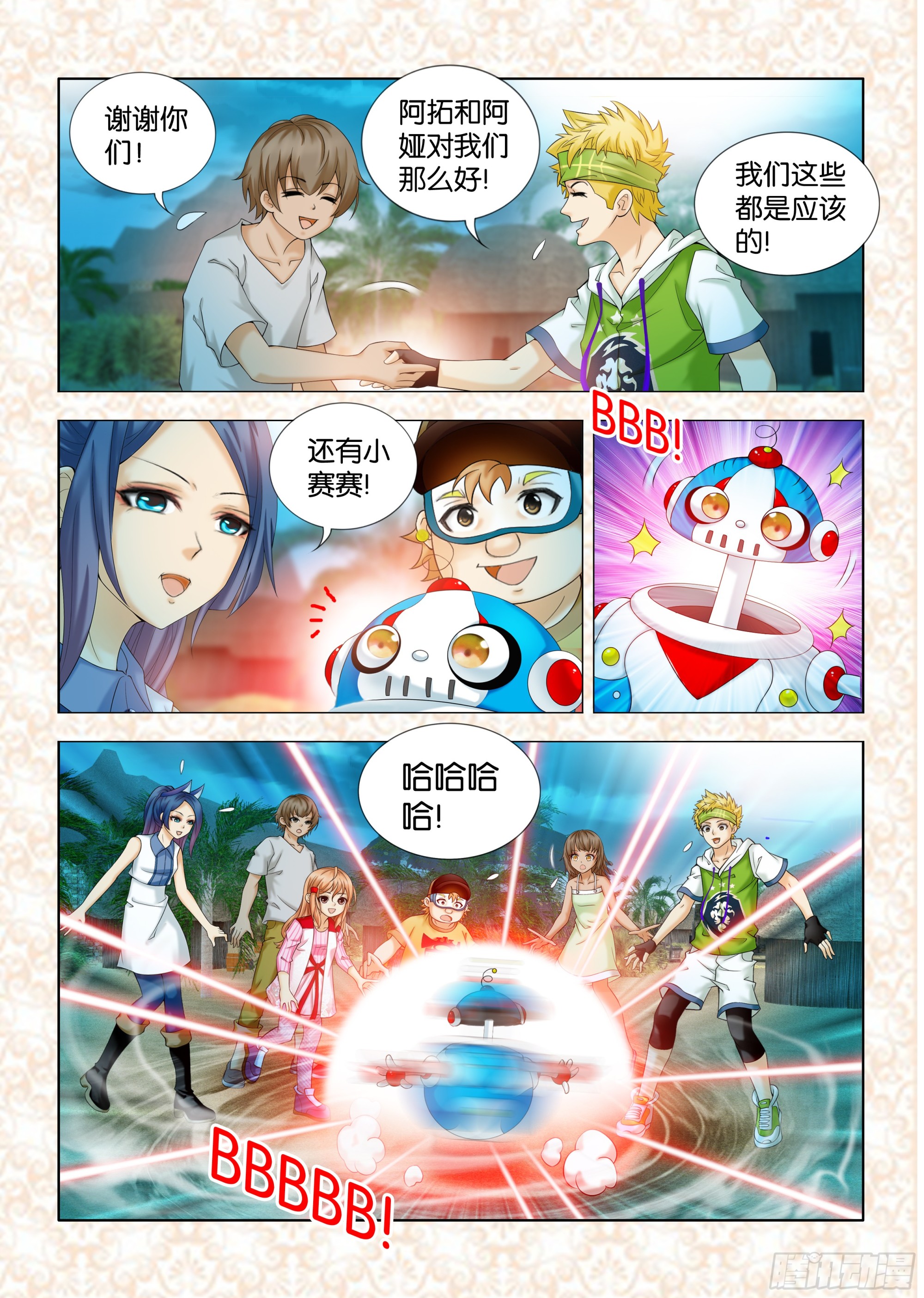 地球奇俠之沙漠裡的真相 - 第十二章節 - 1