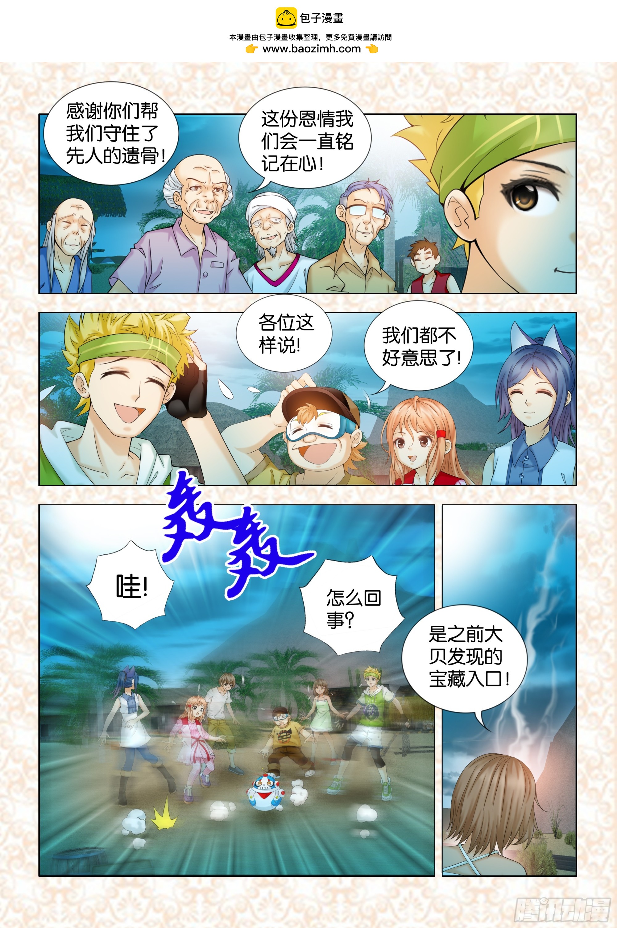 地球奇俠之沙漠裡的真相 - 第十二章節 - 2
