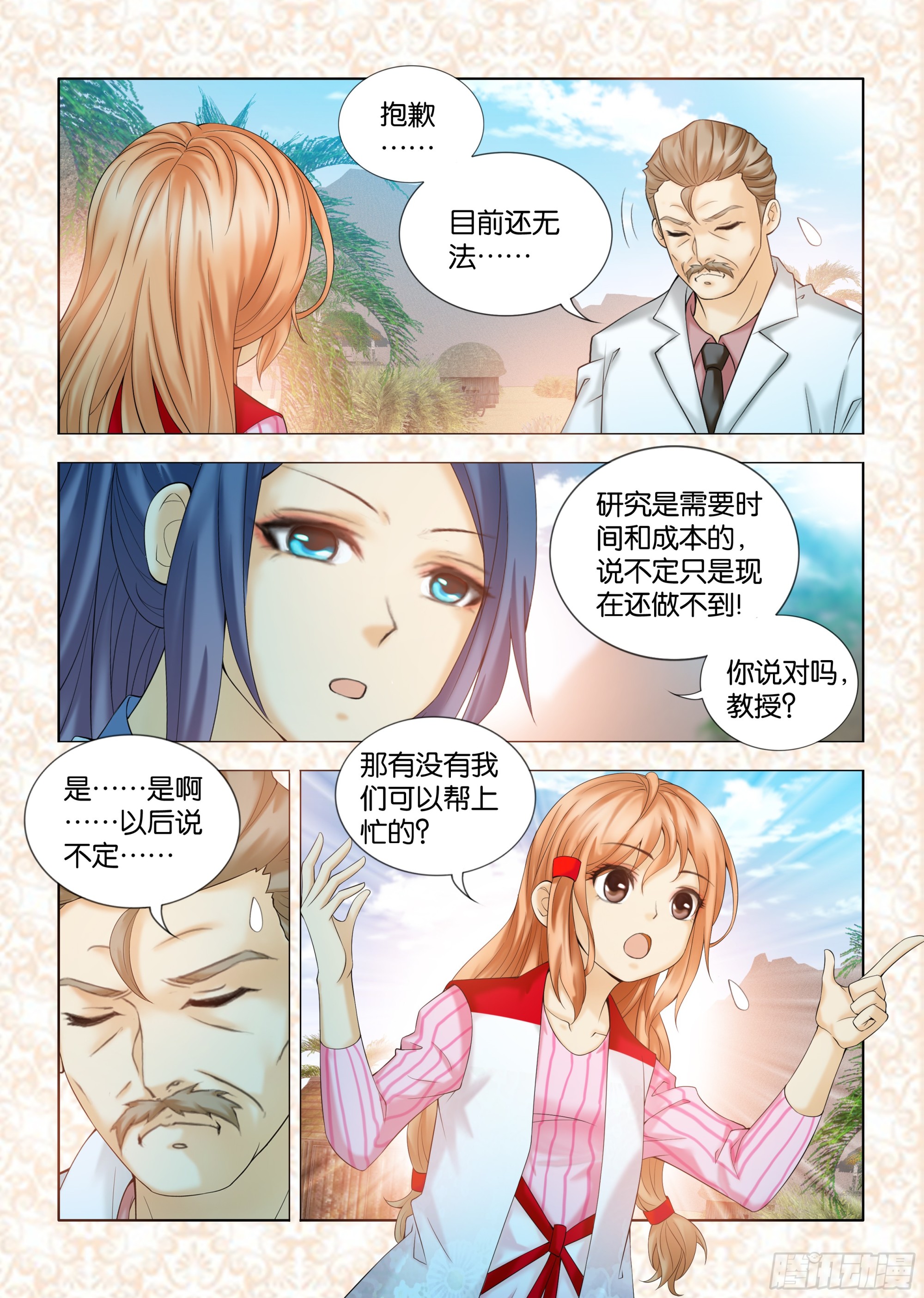 地球奇俠之沙漠裡的真相 - 第八章節 - 1