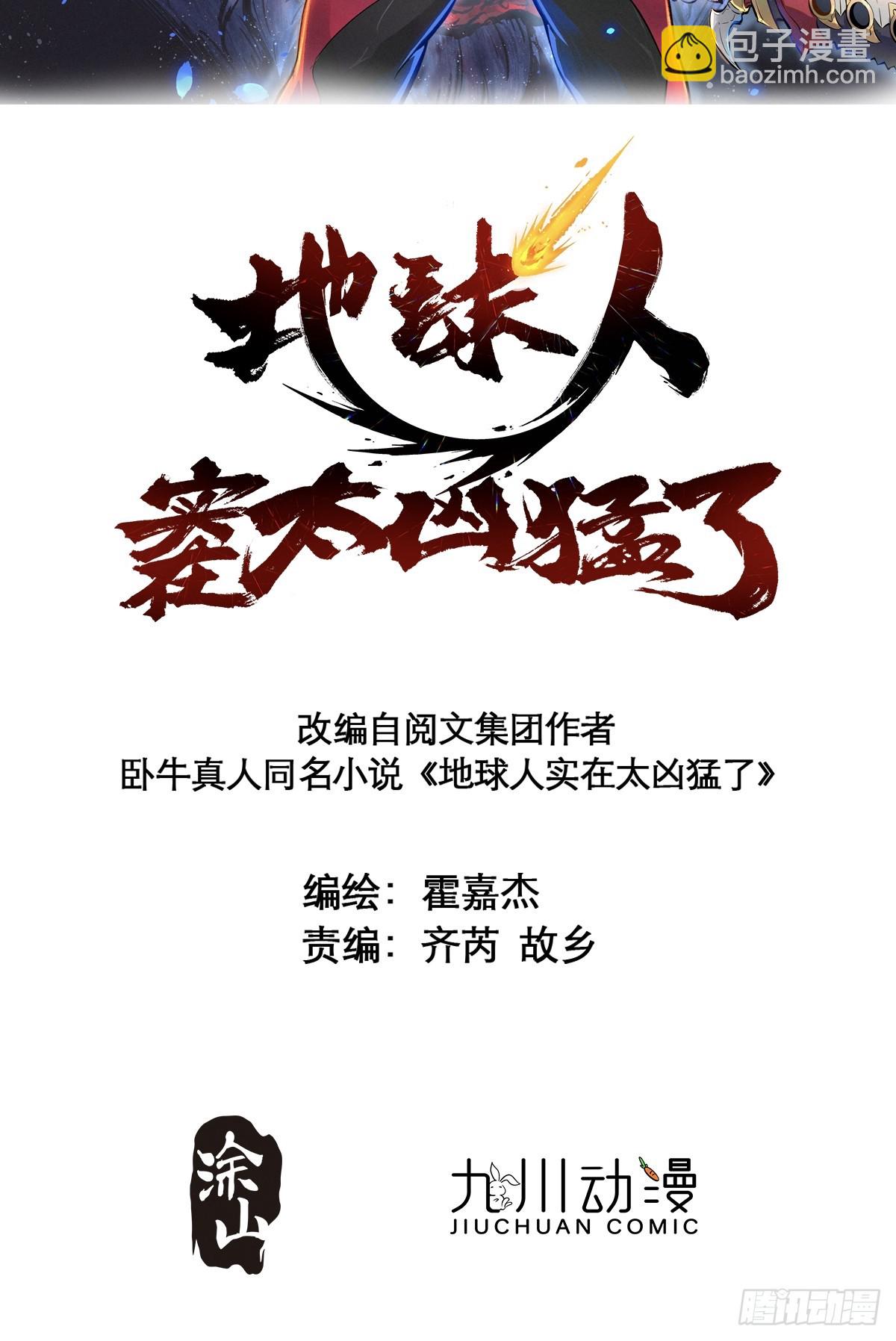地球人實在太兇猛了 - 第140話 火羽龍 - 2