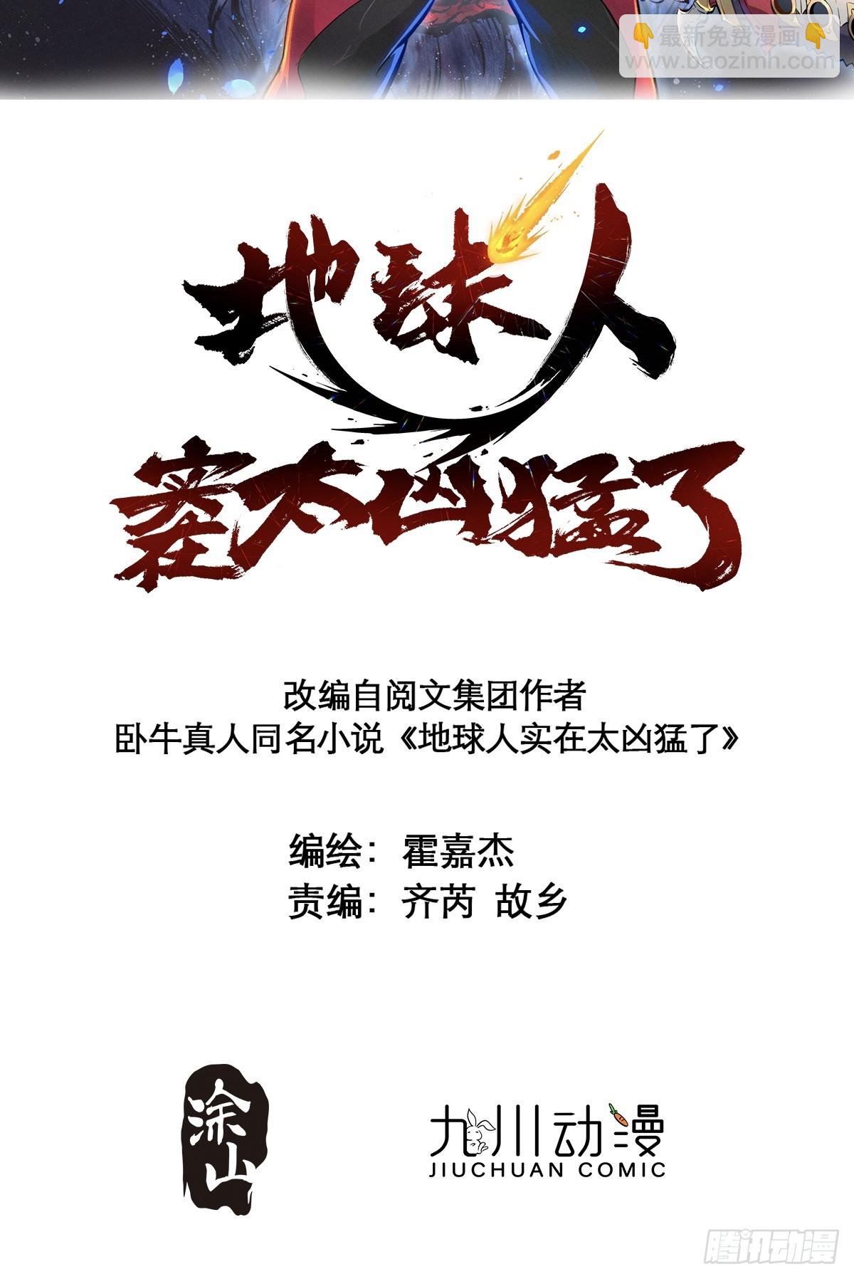 地球人實在太兇猛了 - 第144話 三級不死生物 - 2