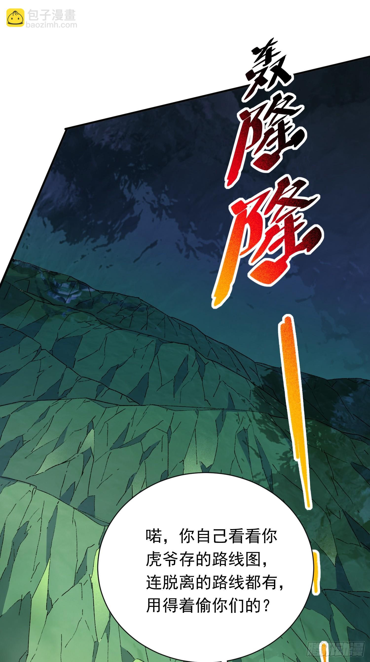 地球人實在太兇猛了 - 第175話 出手相救(2/2) - 2